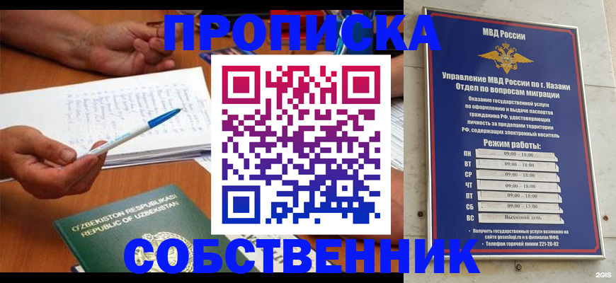 прописка законно в Кирсанове