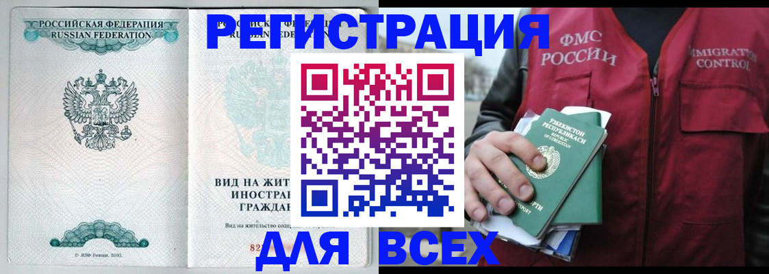 прописка штамп в Кирсанове